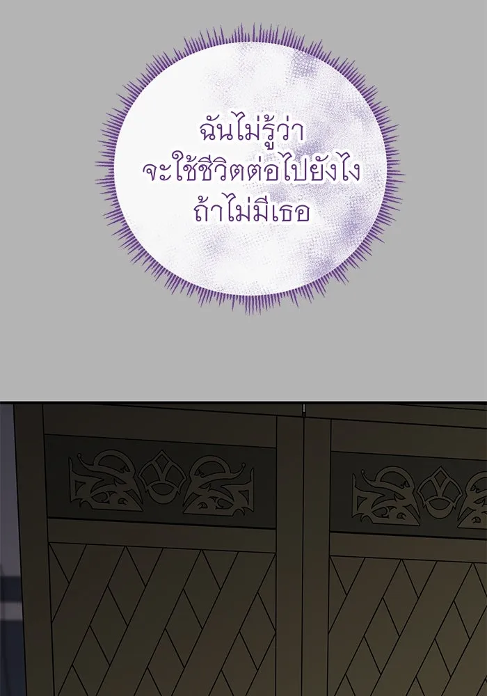 ครอบครัวพรรค์นั้น ฉันไม่มีวันกลับไป ตอนที่ 47 รูปที่ 92