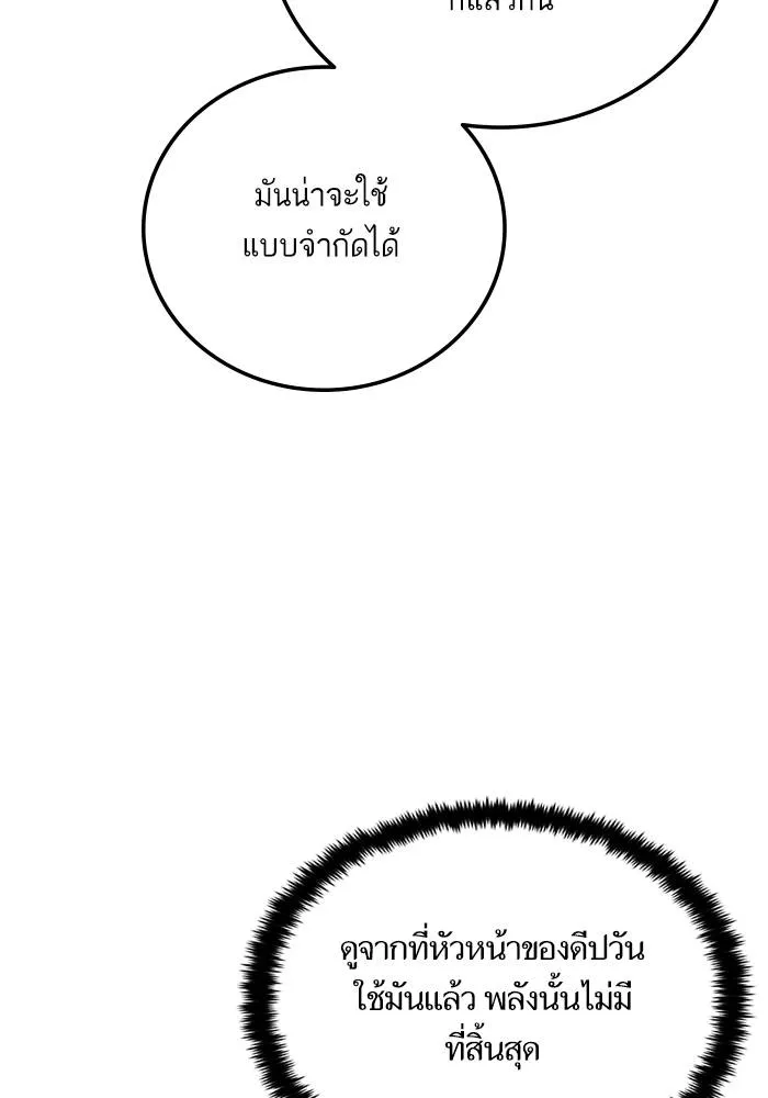 Return to Player ตอนที่ 158 รูปที่ 65