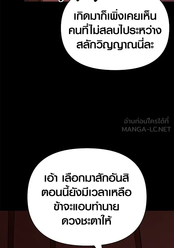 เอาชีวิตรอดในเกมฉบับคนเถื่อน ตอนที่ 56 คำเตือนเพื่ออนาคต รูปที่ 63