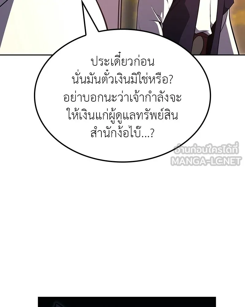 เกิดอีกทีเป็นว่าที่ประมุขลัทธิมาร ตอนที่ 130 รูปที่ 105