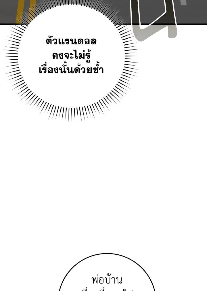 Max Level Player ตอนที่ ตอนที่ 60 รูปที่ 56