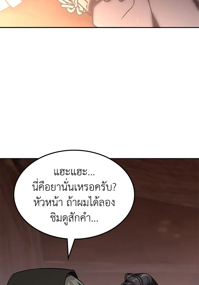 ฮีลเลอร์ตัวพ่อขอฟาดเรียบ ตอนที่ 32 รูปที่ 10