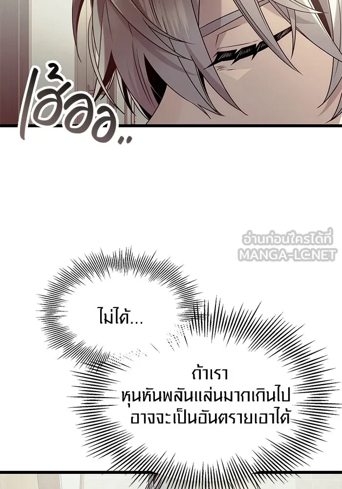 พลิกชะตาคว้าไอเทมระดับเทพ ตอนที่ 54 รูปที่ 81