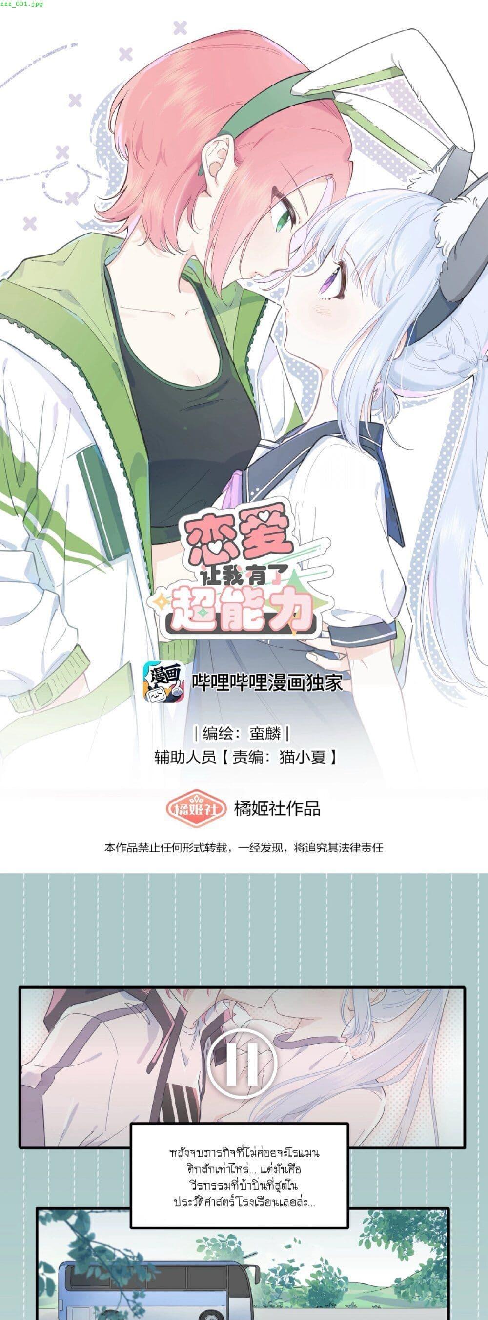 Manga-lc-com อ่านมังงะ อ่านการ์ตูน ออนไลน์ ฟรี Love Gives Me Superpowers ตอนที่ 1 2 3 4 5 6 7 8 9 10 11 12 13 14 ฟรี ไม่มีโฆษณา Manga-lc - อ่าน มังงะ อ่าน การ์ตูน ออนไลน์ อ่านมังงะ ฟรี