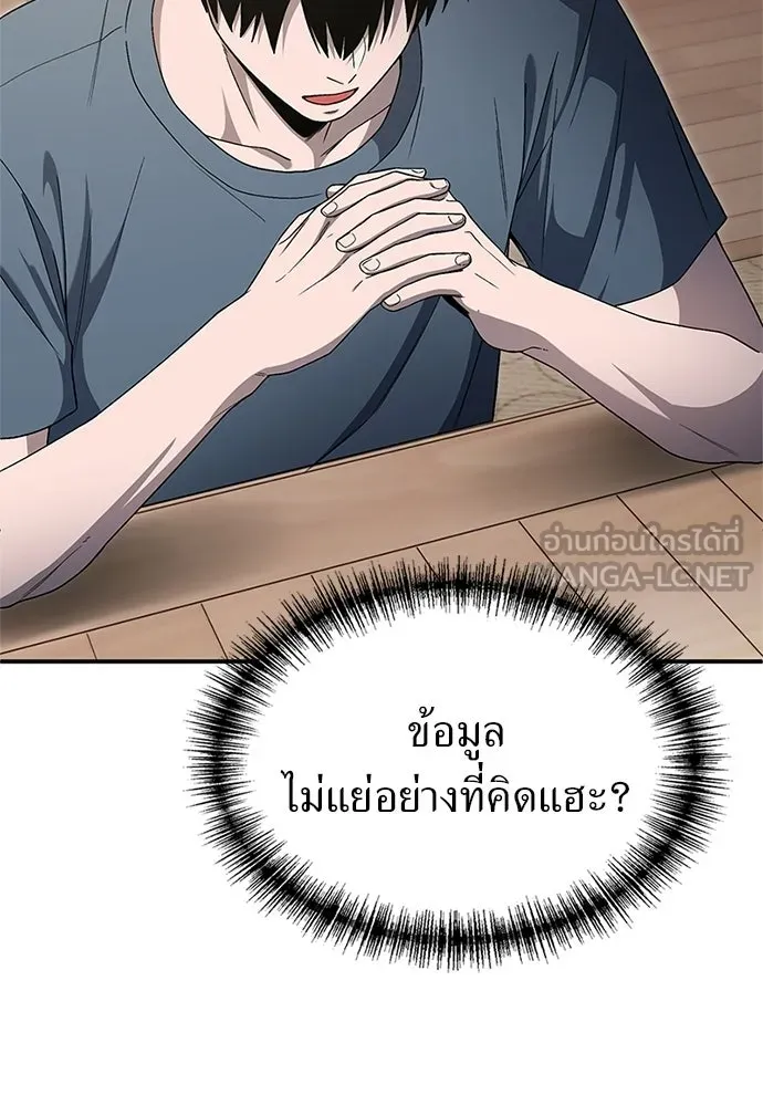 ผู้เชี่ยวชาญวันสิ้นโลก ตอนที่ 20 รูปที่ 90