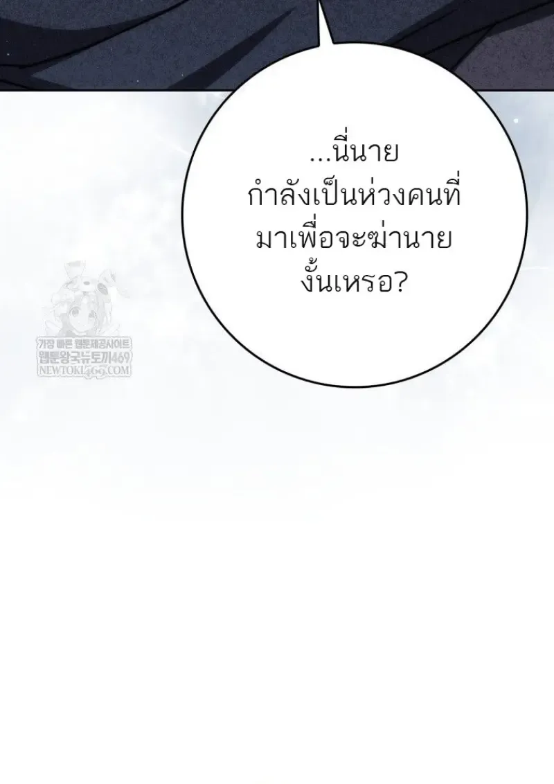 The Reincarnated Assassin Is a Swordmaster ตอนที่ ตอนที่ 79 รูปที่ 104