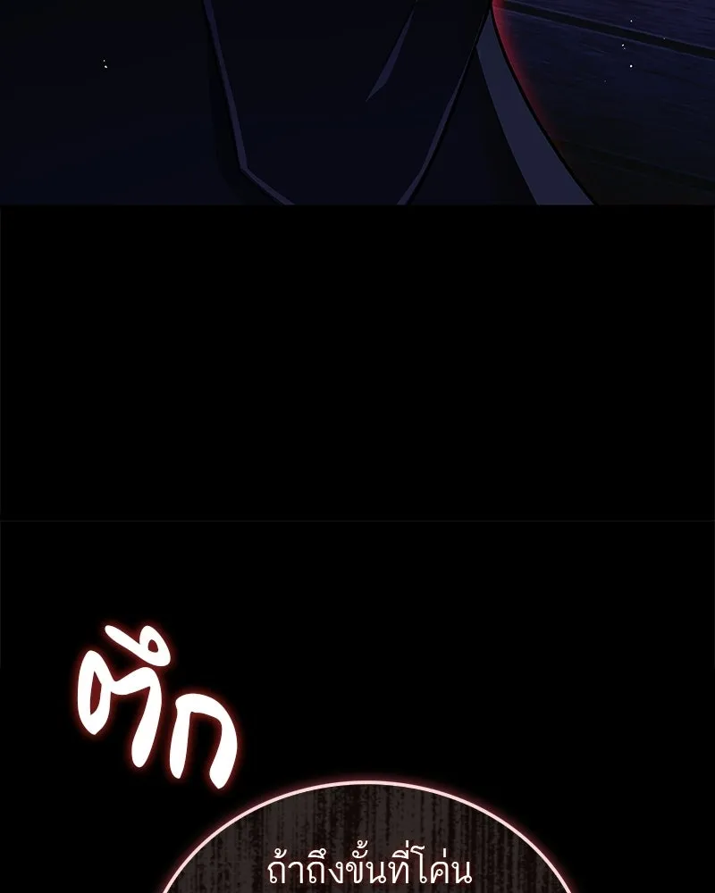สุดยอดเทรนเนอร์แห่งยุทธภพ ตอนที่ 89 ฟ้าใหม่ รูปที่ 178