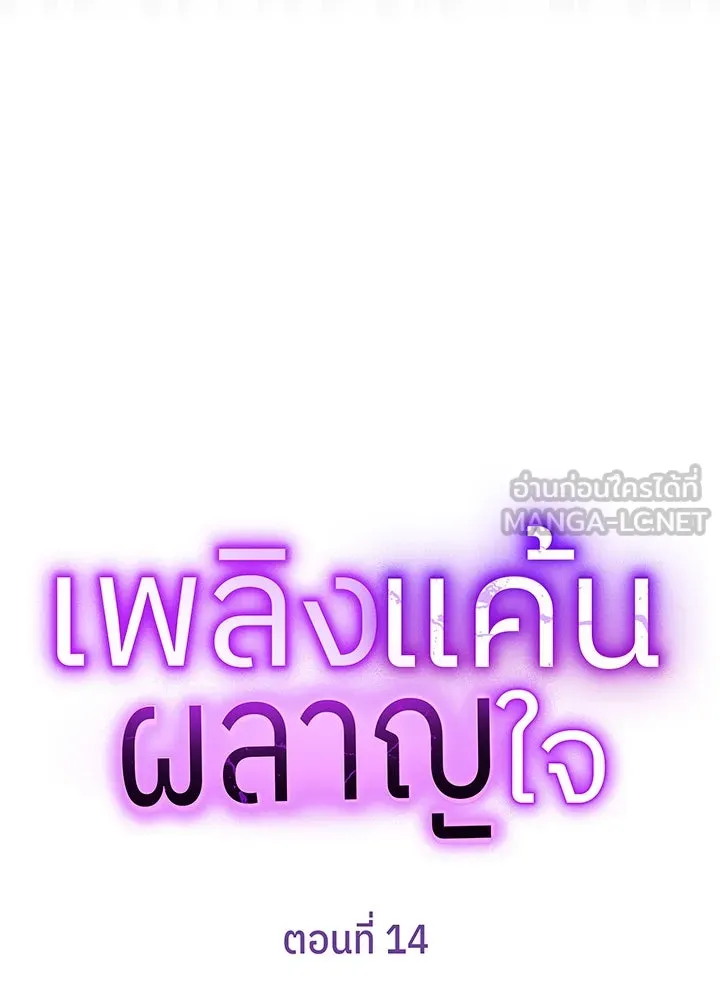 เพลิงแค้นผลาญใจ ตอนที่ 14 รูปที่ 24