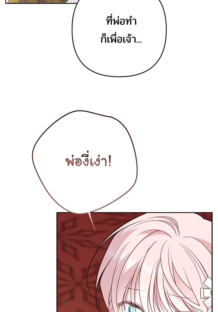 หนูน้อยทรราช ตอนที่ 53 รูปที่ 35