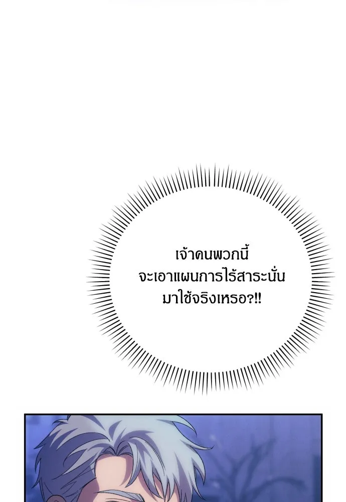 ฉันจะจีบท่านดยุกแดนเหนือ ตอนที่ 83 รูปที่ 49