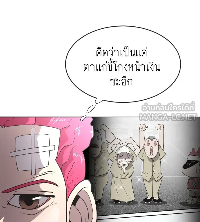 ยุคแห่งยอดมนุษย์ ตอนที่ 37 รูปที่ 33