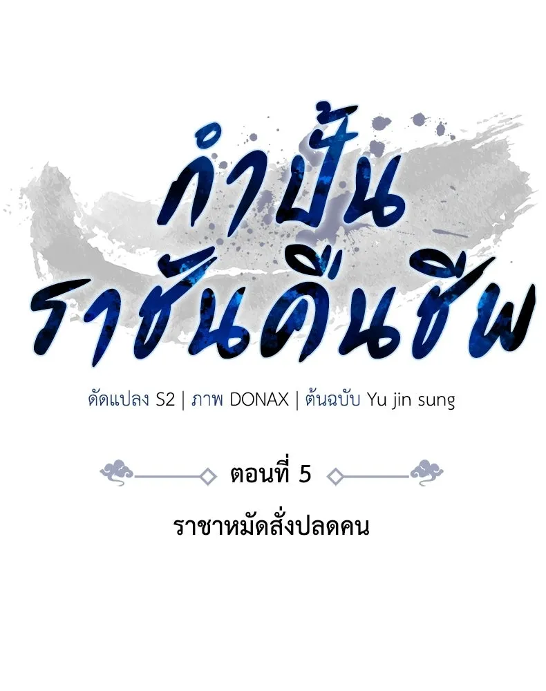 กำปั้นราชันคืนชีพ ตอนที่ 5 รูปที่ 23