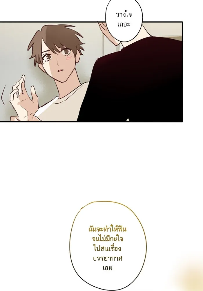 ฉันเปล่าร้องไห้ซะหน่อย ตอนที่ 50 รูปที่ 31