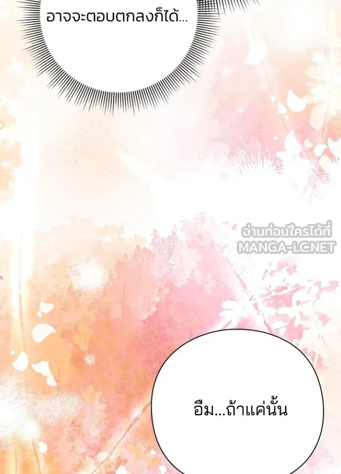 คืนแห่งโทแกบี ตอนที่ 82 รูปที่ 197