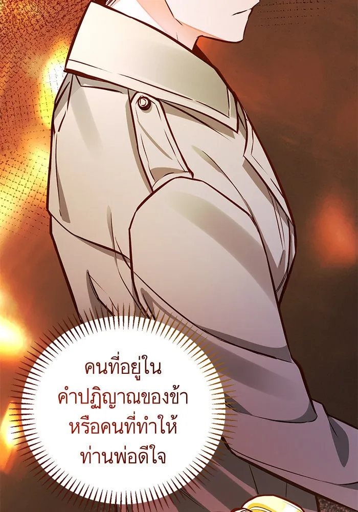 บุตรีดยุกขอไม่แต่งงานbrกับหนุ่มในฝัน ตอนที่ 51 รูปที่ 70