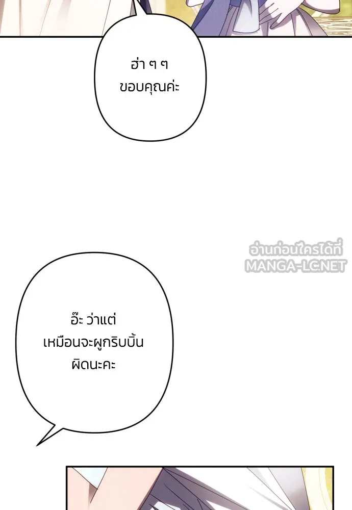 ฉันจะจีบท่านดยุกแดนเหนือ ตอนที่ 46 รูปที่ 51