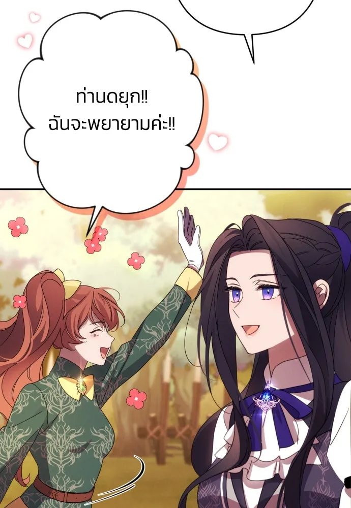 ฉันจะจีบท่านดยุกแดนเหนือ ตอนที่ 53 รูปที่ 4