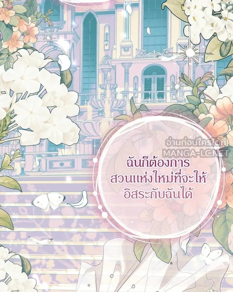 ดัชเชสเชลย ตอนที่ 72 รูปที่ 105