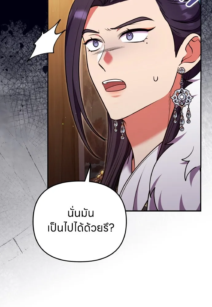 ข้าเนี่ยนะเป็นพระสนม ตอนที่ 129 ถ้าไม่ใช่แค่สมมุติ รูปที่ 67