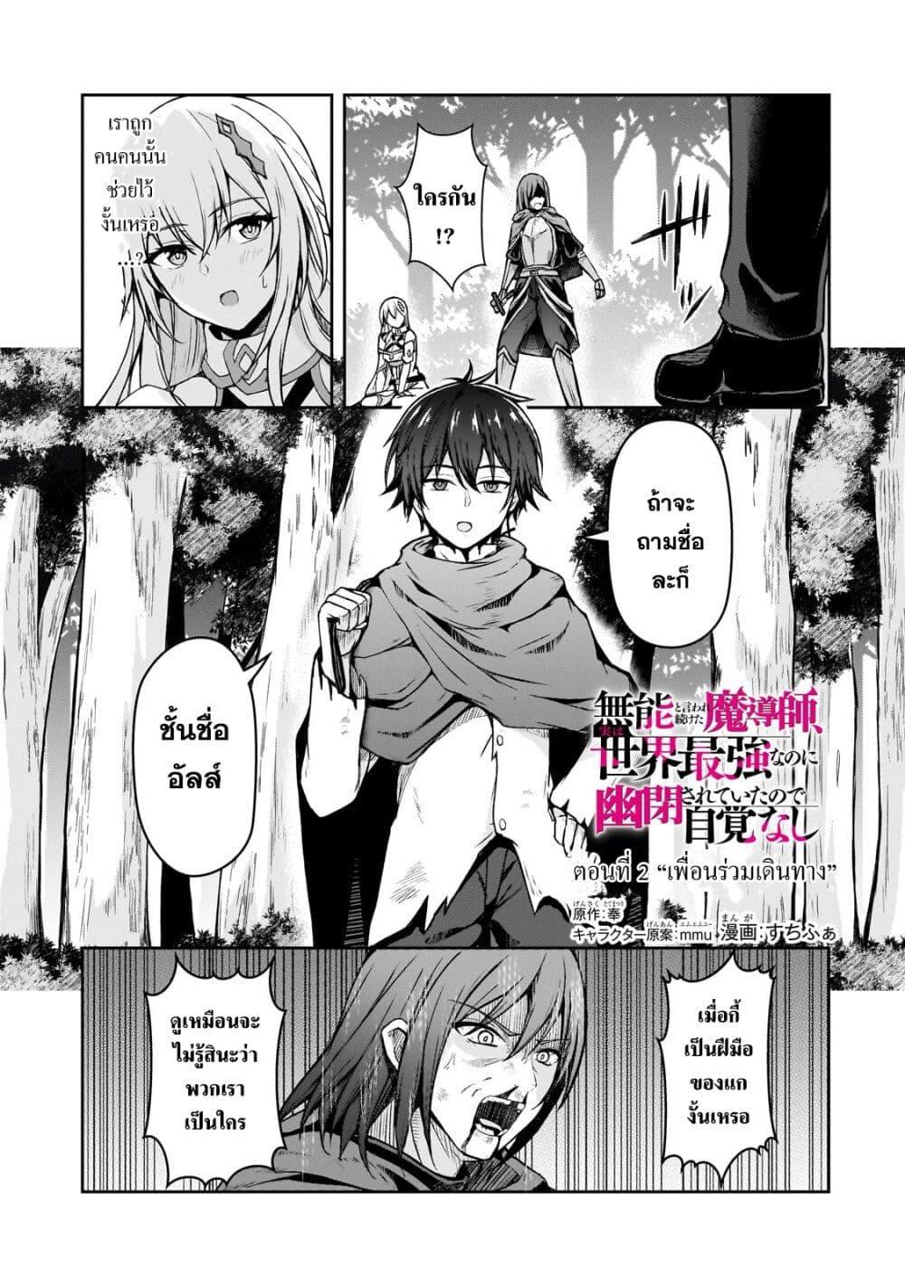 Manga-lc-com อ่านมังงะ อ่านการ์ตูน ออนไลน์ ฟรี Munou to iware tsuzuketa madoushi, jitsu wa sekai saikyou na no ni yuuhei sareteita node jikaku nashi ตอนที่ 1 2 3 4 5 6 7 8 9 10 11 12 13 14 ฟรี ไม่มีโฆษณา Manga-lc - อ่าน มังงะ อ่าน การ์ตูน ออนไลน์ อ่านมังงะ ฟรี