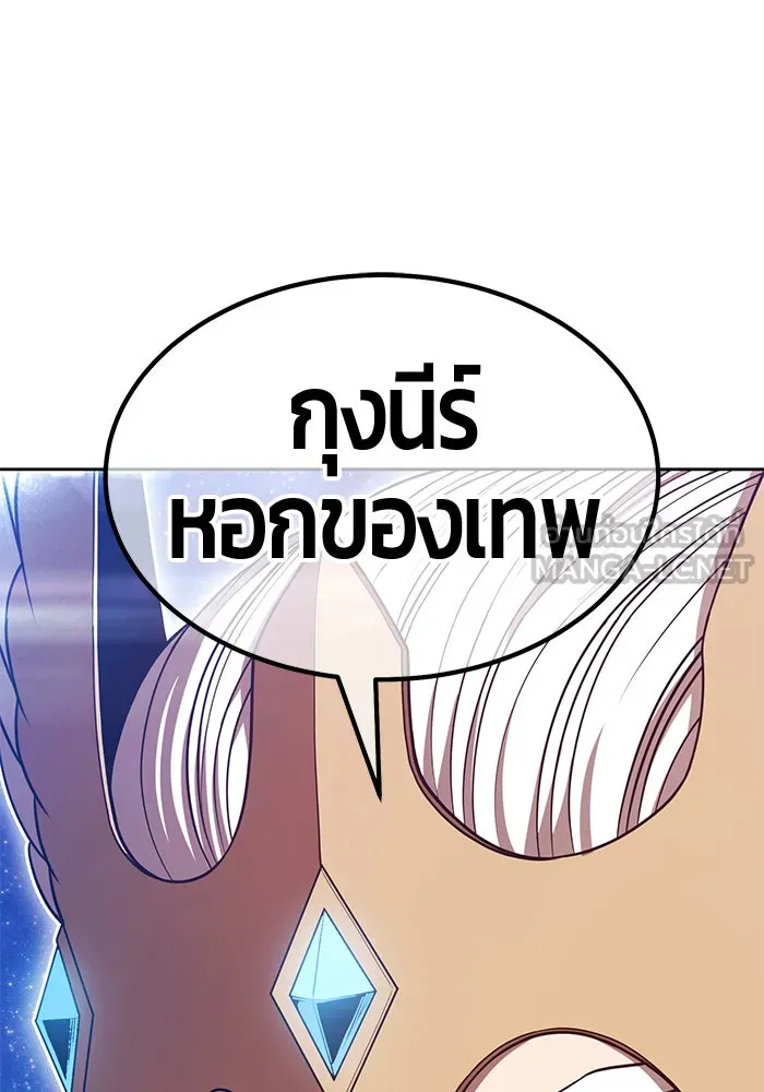 +99 ท่อนไม้พร้อมบวก ตอนที่ 59 ดิเมนชันอีตเตอร์ (7) รูปที่ 237