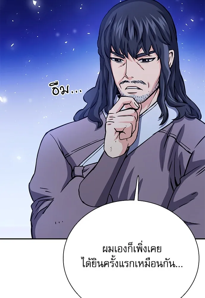 ดรูอิดแห่งสถานีโซล ตอนที่ 112 รูปที่ 64