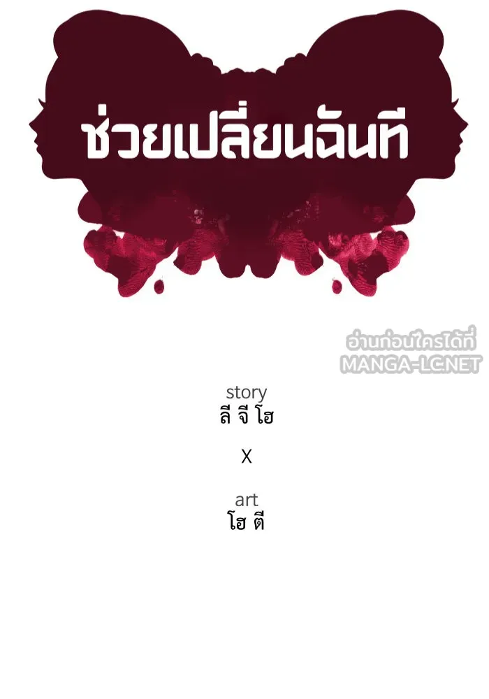 ช่วยเปลี่ยนฉันที ตอนที่ 257. ซีซัน 2 รูปที่ 51