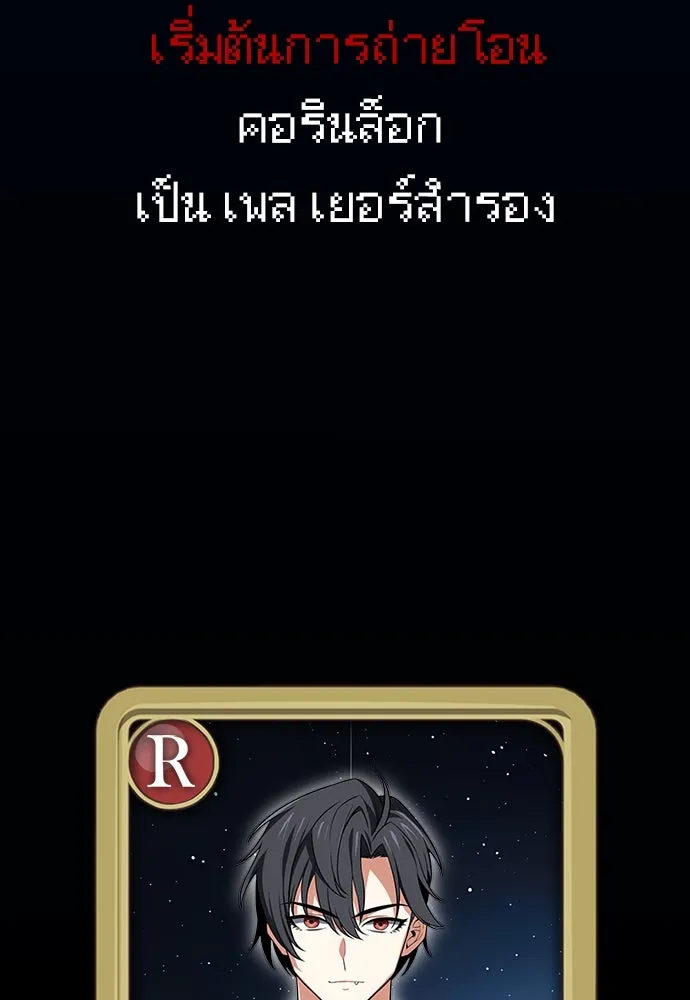 ไอ้เพลเยอร์นั่น ฉันฆ่ามันเอง ตอนที่ 3 รูปที่ 74