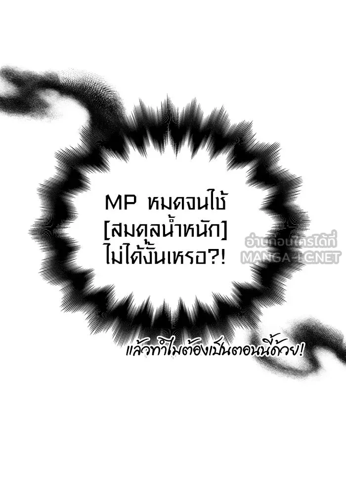 เอาชีวิตรอดในเกมฉบับคนเถื่อน ตอนที่ 79 ชั่งน้ำหนัก รูปที่ 54