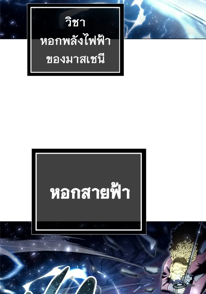 อูเร็ค มาซิโน่ ตอนที่ 33 อย่ามาขวาง รูปที่ 92