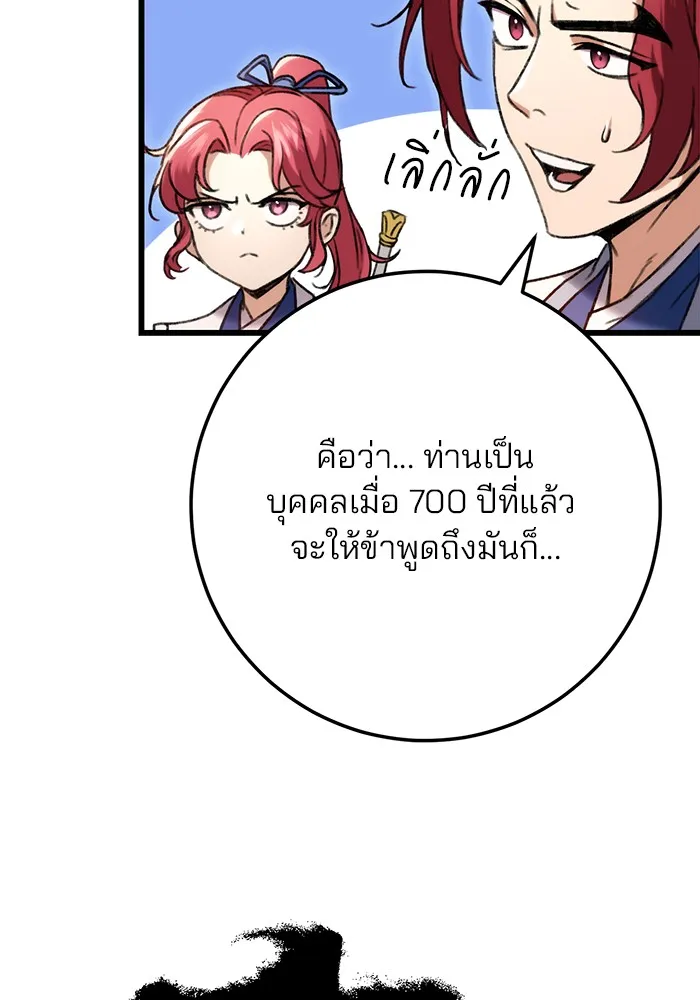 ดาบแห่งจักรพรรดิ ตอนที่ 7 รูปที่ 136