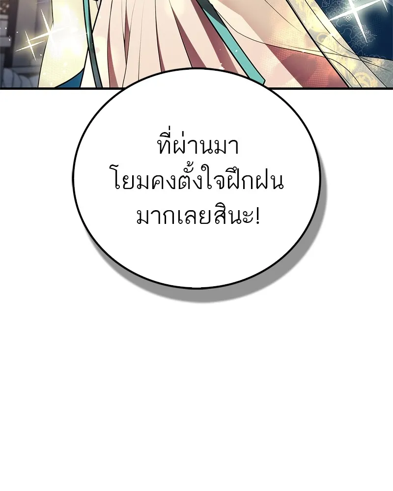 สุดยอดเทรนเนอร์แห่งยุทธภพ ตอนที่ 55 ฆ่าข้าให้ได้ก่อนสิ รูปที่ 5