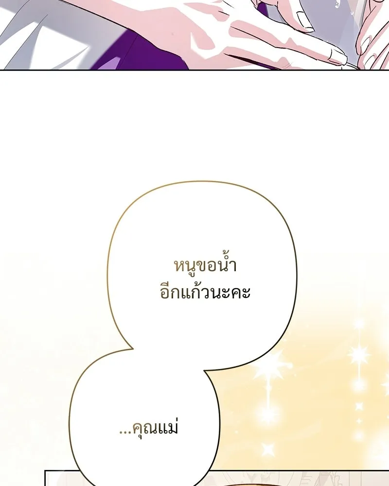 เจ้าสาวแกรนด์ดยุกปีศาจ ตอนที่ 4 รูปที่ 121