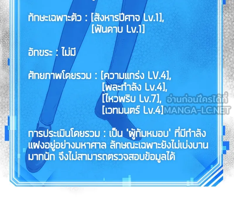 Omniscient Reader อ่านชะตาวันสิ้นโลก ตอนที่ 04 การเสแสร้งก็นับเป็นความดี(3) รูปที่ 120