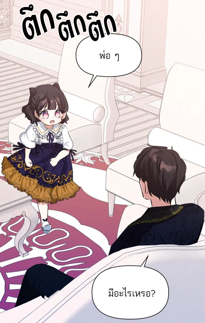 บุตรสาวของดยุกปีศาจ ตอนที่ 5 รูปที่ 85