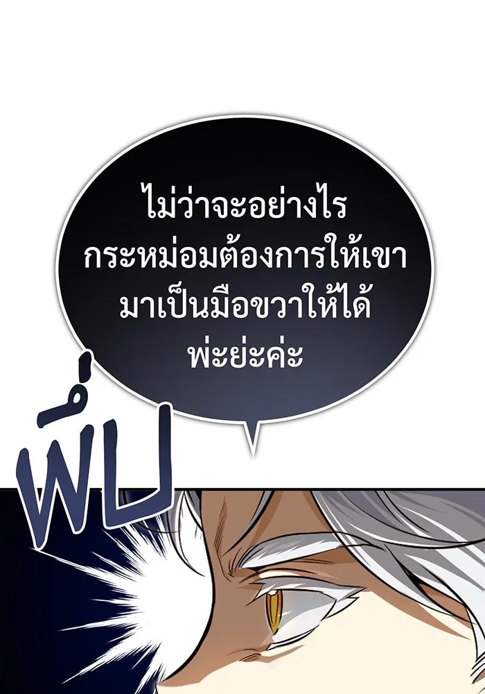 จอมเวทเกิดใหม่ในรอบ 66666 ปี ตอนที่ 95 รูปที่ 65