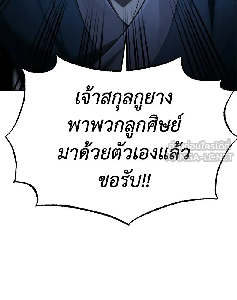 กำปั้นราชันคืนชีพ ตอนที่ 16 รูปที่ 75