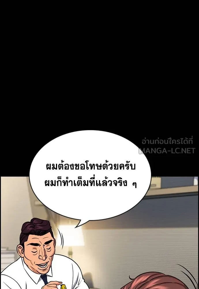 การศึกษาที่แท้จริง ตอนที่ 192 รูปที่ 93