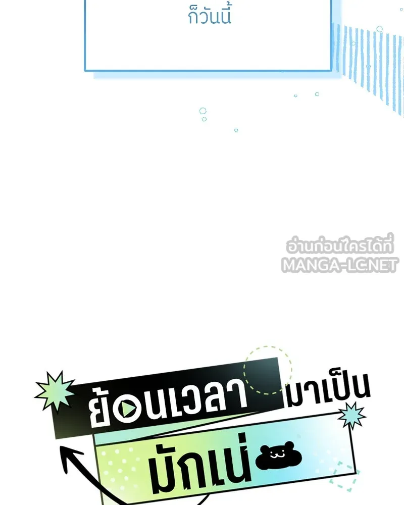 ย้อนเวลามาเป็นมักเน่ ตอนที่ 29 รูปที่ 69