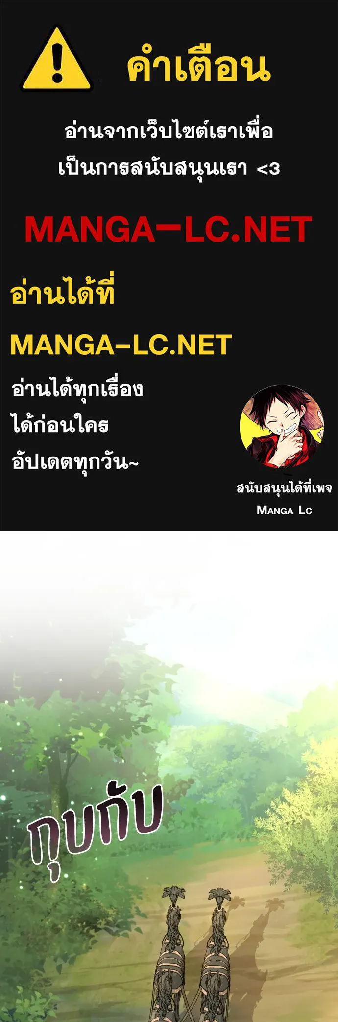 ฉันจะจีบท่านดยุกแดนเหนือ ตอนที่ 76 รูปที่ 1