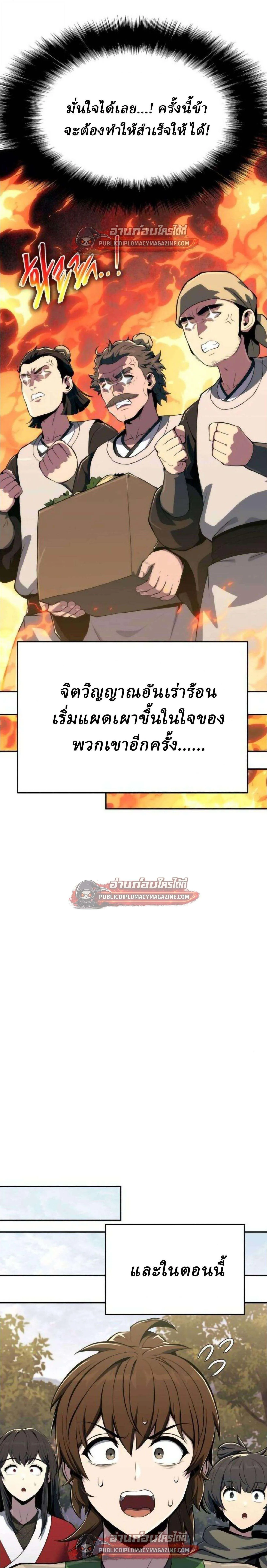 The Poison Master of Sacheon Tang Clan สาราน_กรมส_ตว_พ_ษของสตร_มเมอร_ผ_เก_ดใหม_ในต_างโลก ตอนที่ ตอนที่ 80 รูปที่ 4