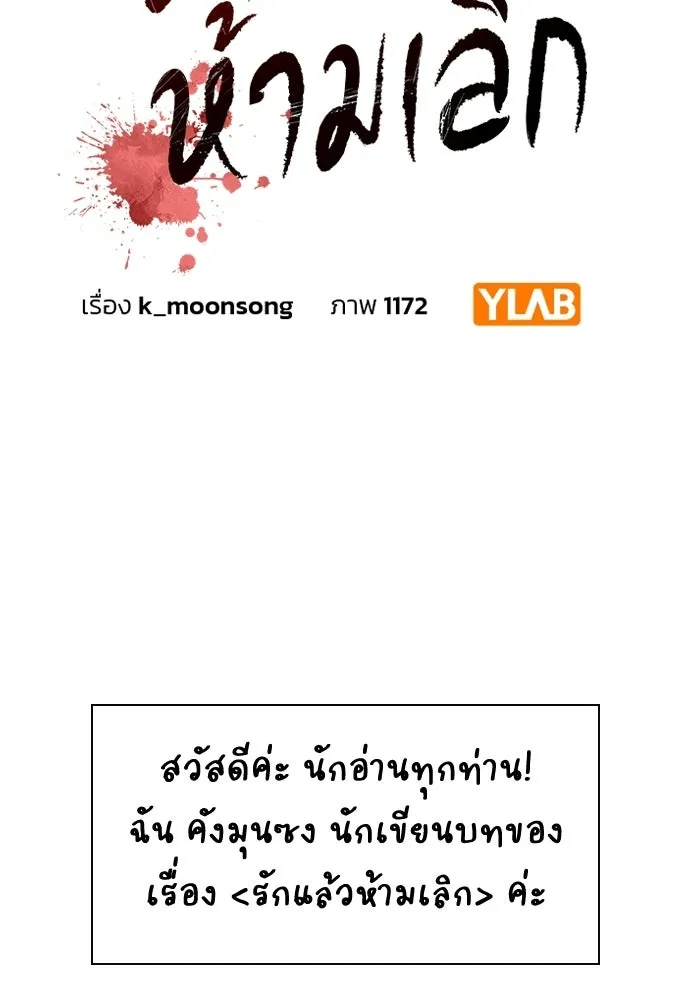 รักแล้วห้ามเลิก ตอนที่ รีวิว รูปที่ 2