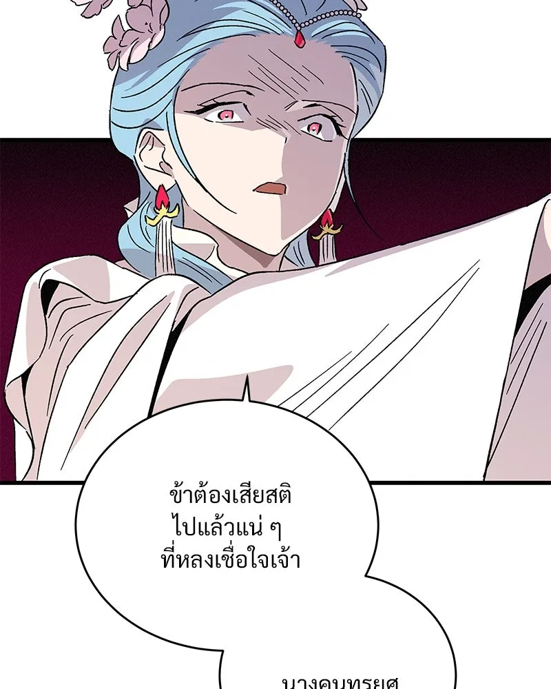 ข้าต้องไม่ใช่พระชายา ตอนที่ 65 รูปที่ 92