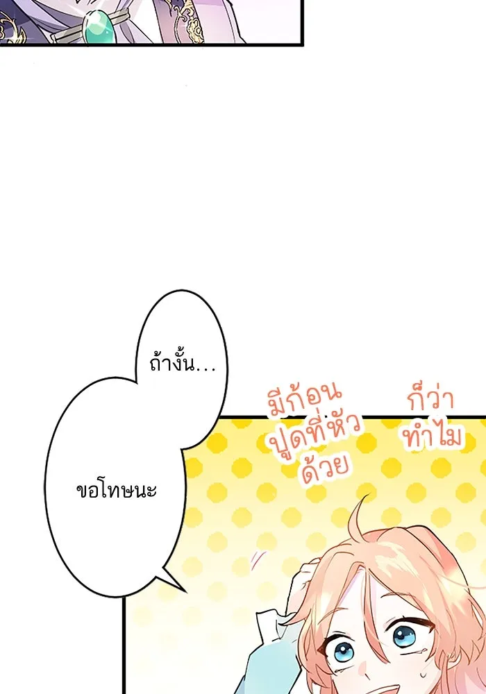 คุณหนูย้อนเวลามาเป็นอัศวิน ตอนที่ 1 รูปที่ 79