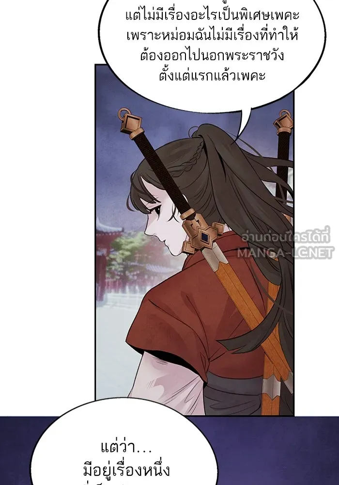 อาซา ตอนที่ 26 ความไม่เชื่อใจ รูปที่ 42