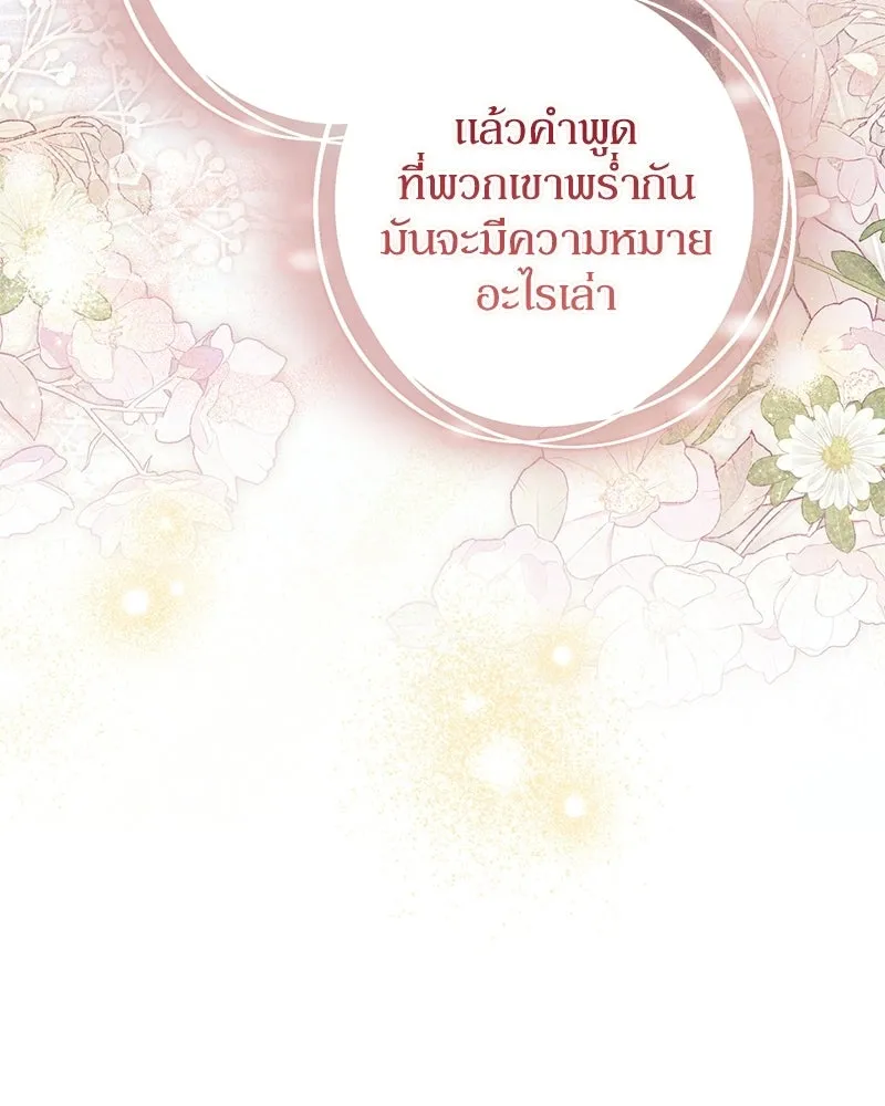 ดัชเชสเชลย ตอนที่ 44 รูปที่ 107