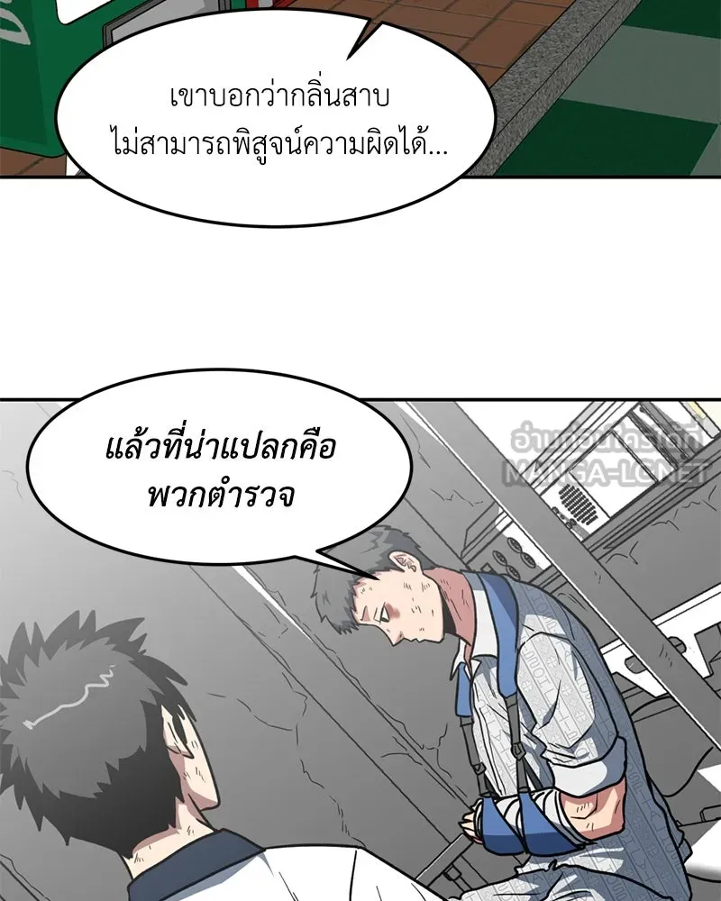 โรงเรียนสัตว์กินเนื้อ ตอนที่ 6 รูปที่ 33