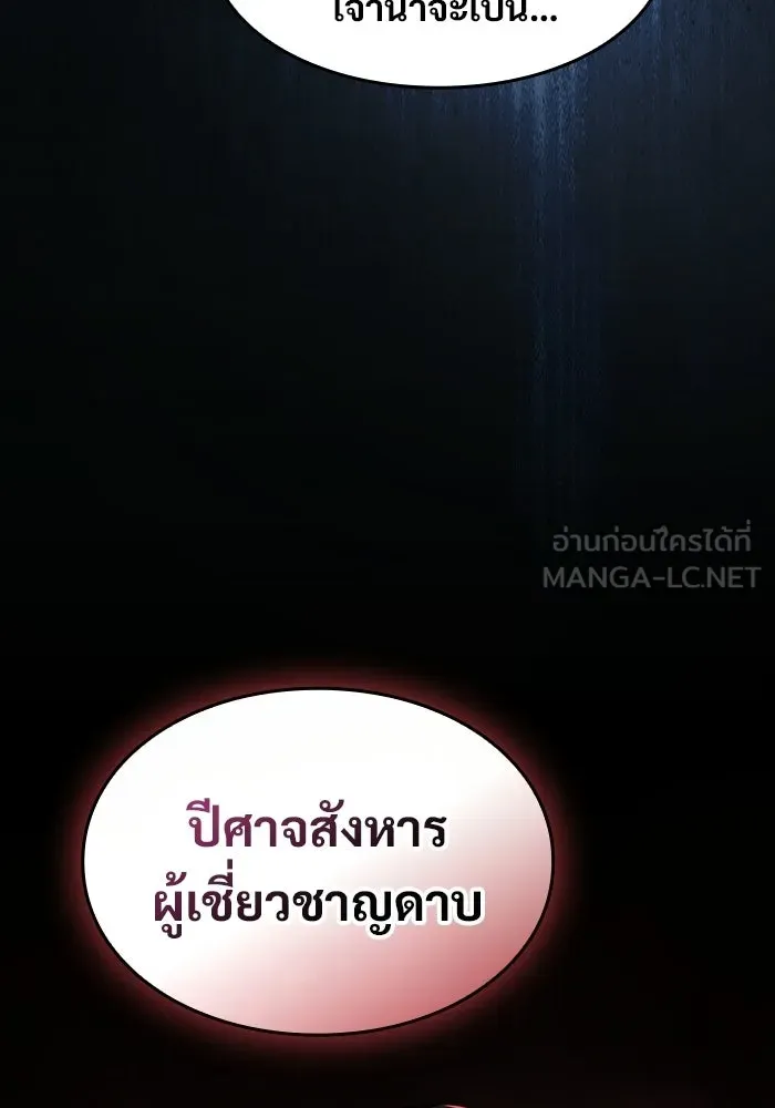 ซอร์ดมาสเตอร์ผู้กลืนดาบ ตอนที่ 6 รูปที่ 87