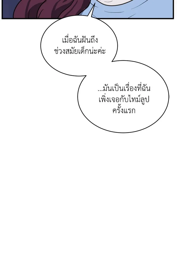 ชีวิตรักฉบับเดจาวู ตอนที่ 32 รูปที่ 10