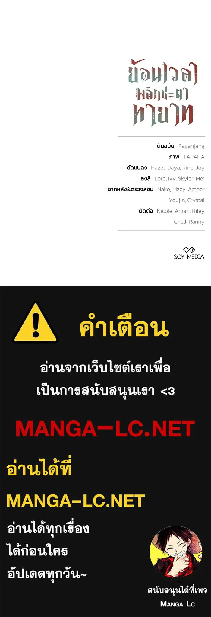 ย้อนเวลาพลิกชะตาทายาท ตอนที่ 57 รูปที่ 117